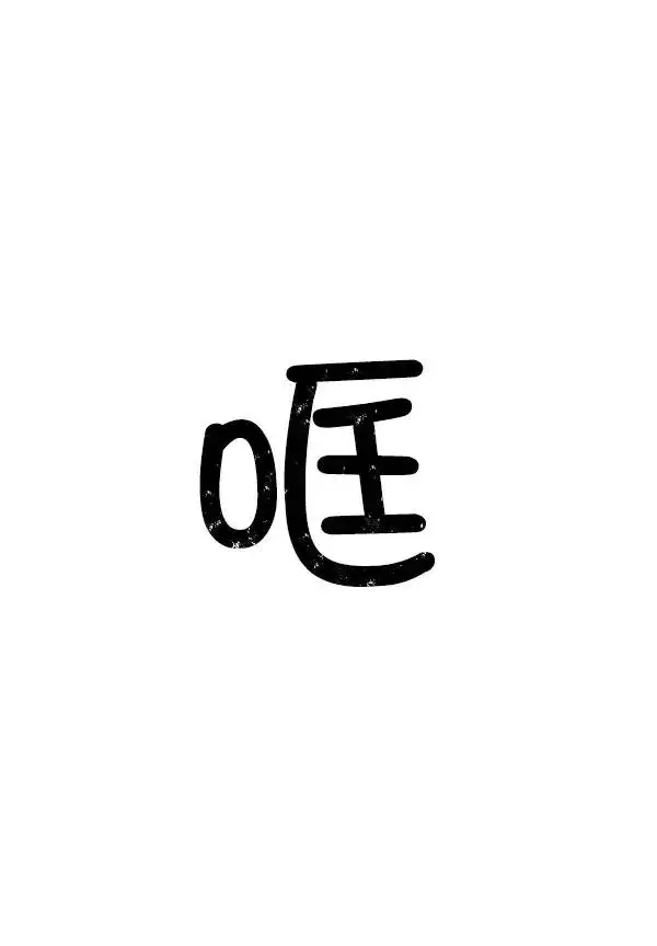 《我的妈妈是校花》第26话图24