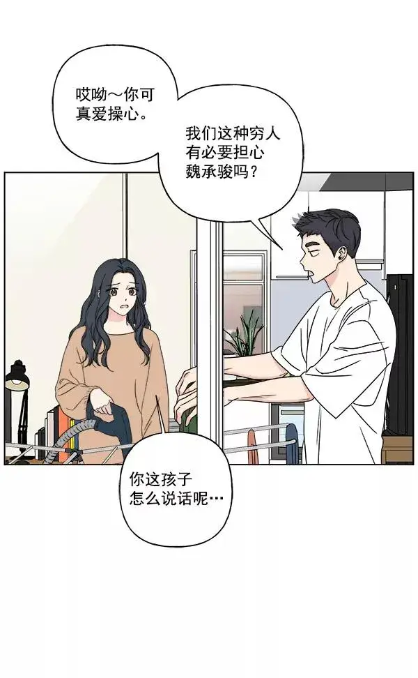 《我的妈妈是校花》第26话图78