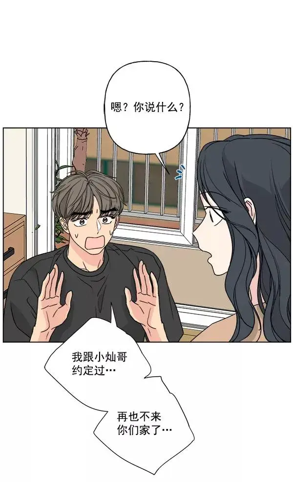 《我的妈妈是校花》第27话图39