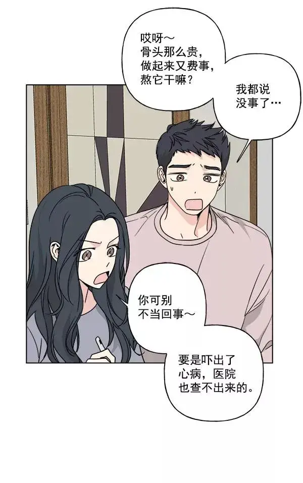 《我的妈妈是校花》第28话图69
