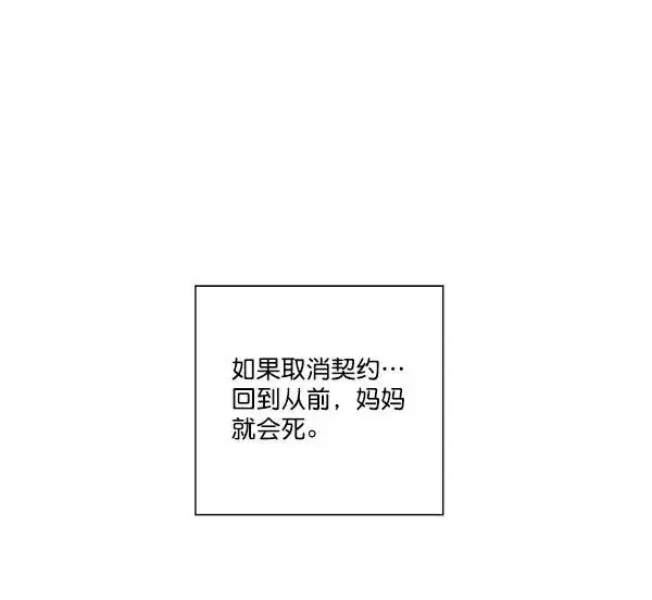 《我的妈妈是校花》第28话图78
