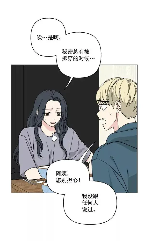 《我的妈妈是校花》第29话图2