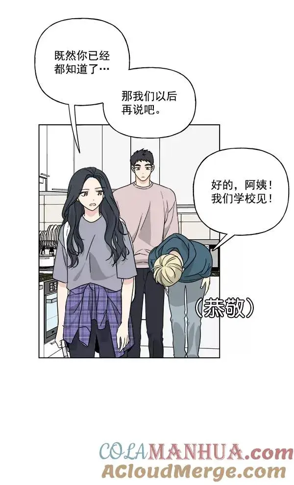 《我的妈妈是校花》第29话图4