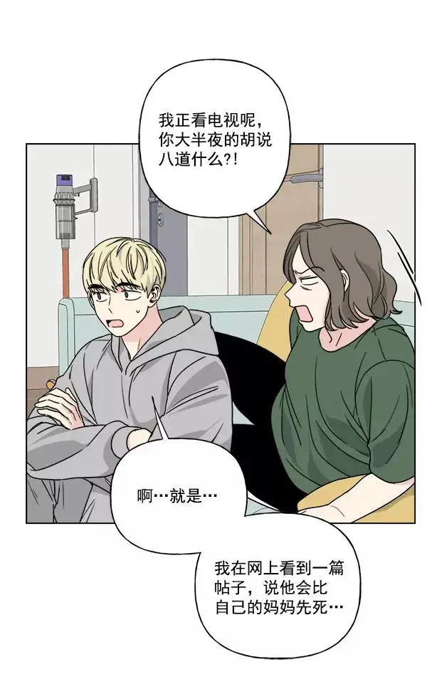 《我的妈妈是校花》第29话图56