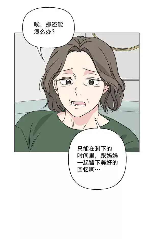 《我的妈妈是校花》第29话图59