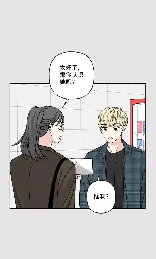 《我的妈妈是校花》第31话图14