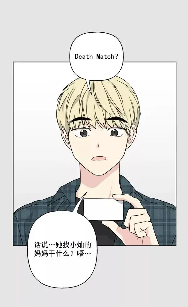 《我的妈妈是校花》第31话图18