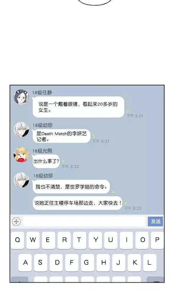 《我的妈妈是校花》第31话图23