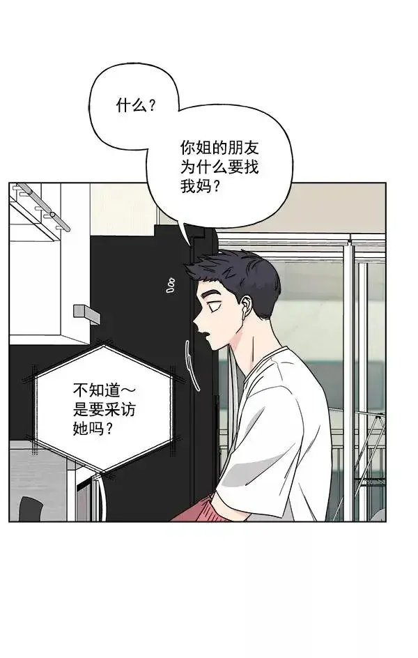 《我的妈妈是校花》第31话图27