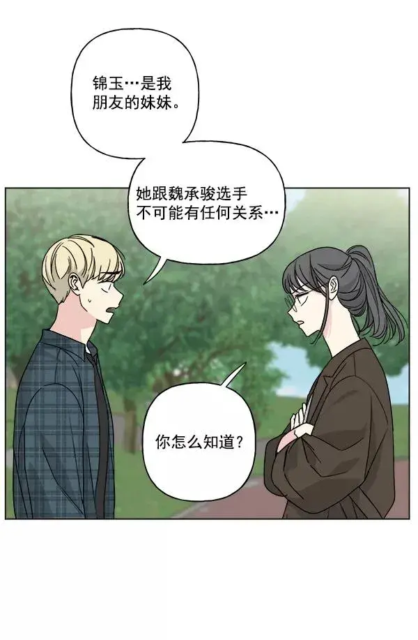 《我的妈妈是校花》第31话图36