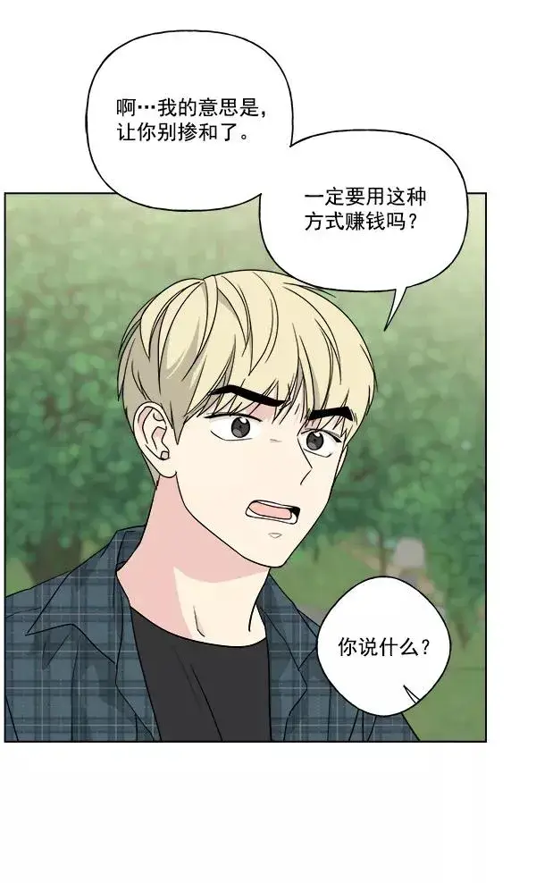《我的妈妈是校花》第31话图38