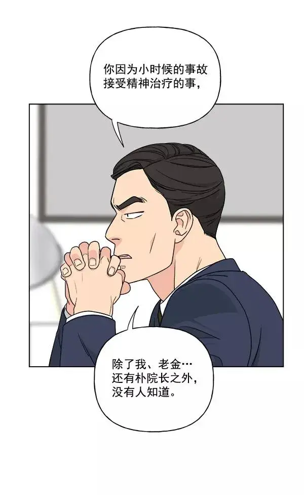 《我的妈妈是校花》第31话图90