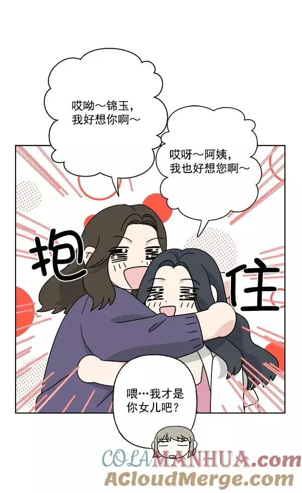 《我的妈妈是校花》第32话图13