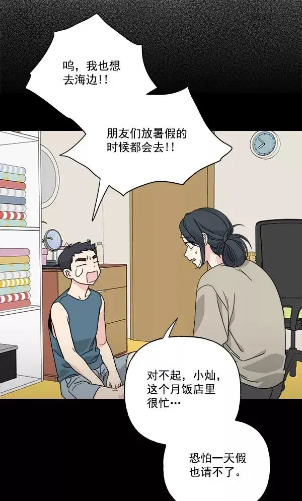 《我的妈妈是校花》第32话图21
