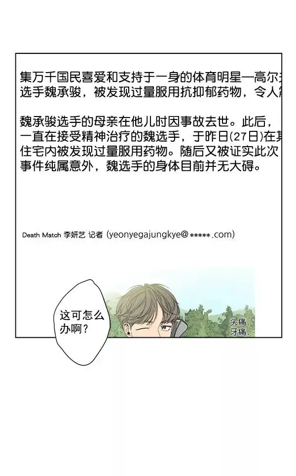 《我的妈妈是校花》第32话图3