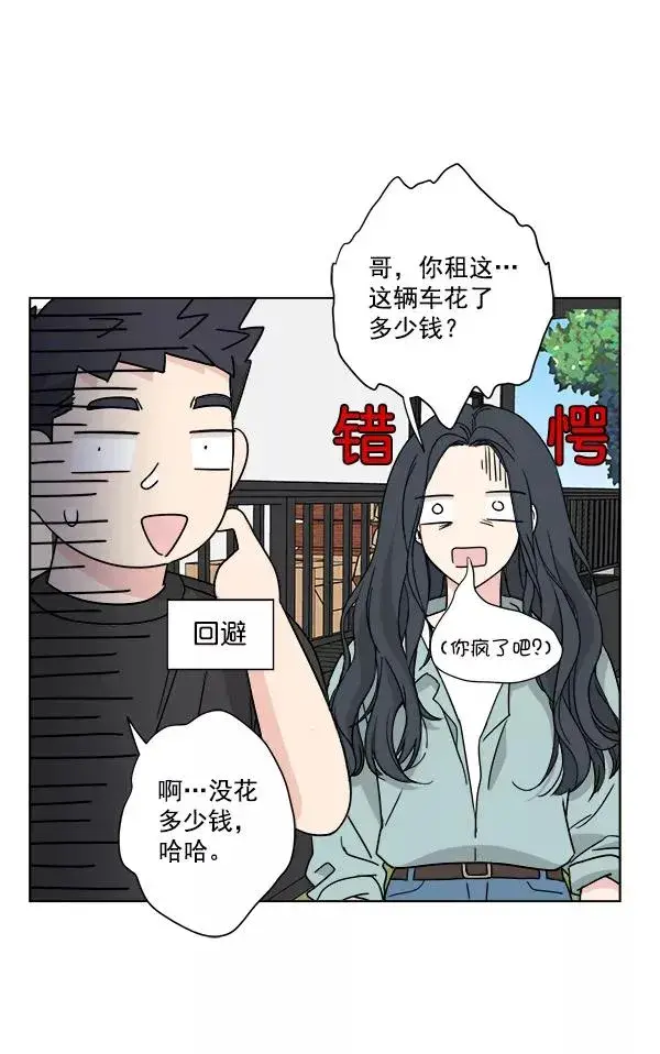 《我的妈妈是校花》第32话图50