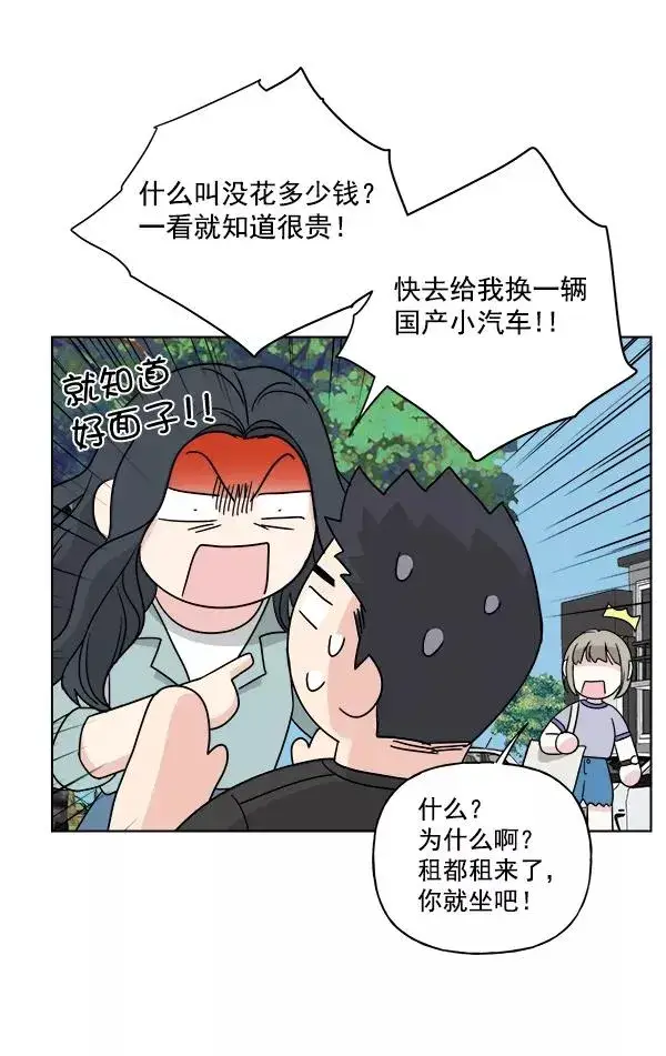 《我的妈妈是校花》第32话图51