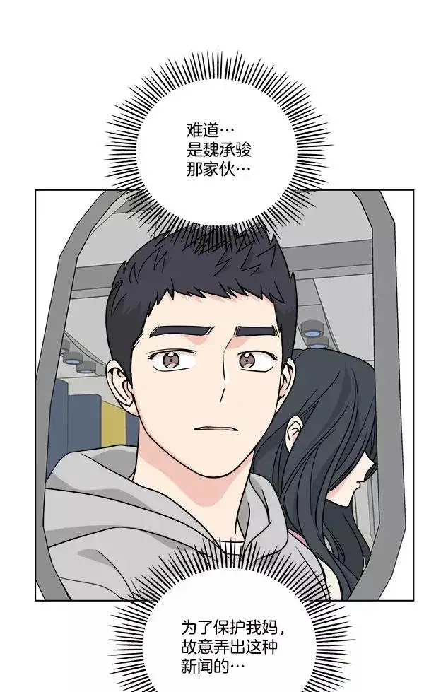《我的妈妈是校花》第32话图6