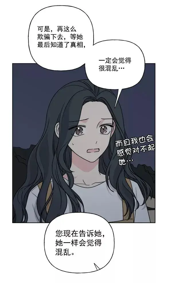 《我的妈妈是校花》第33话图45