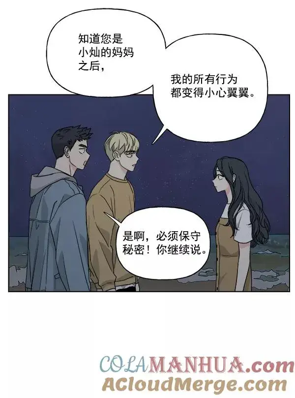 《我的妈妈是校花》第33话图49