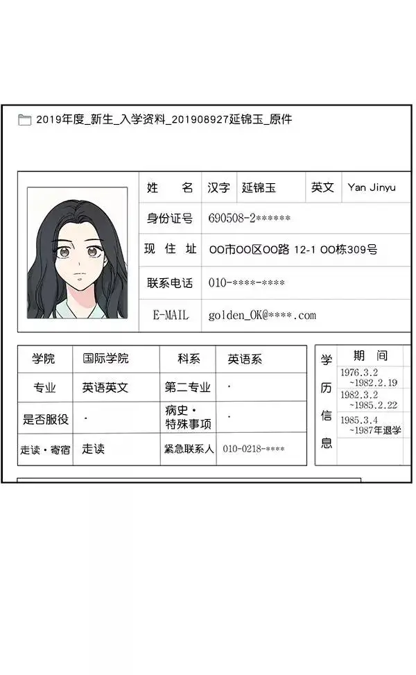 《我的妈妈是校花》第33话图83