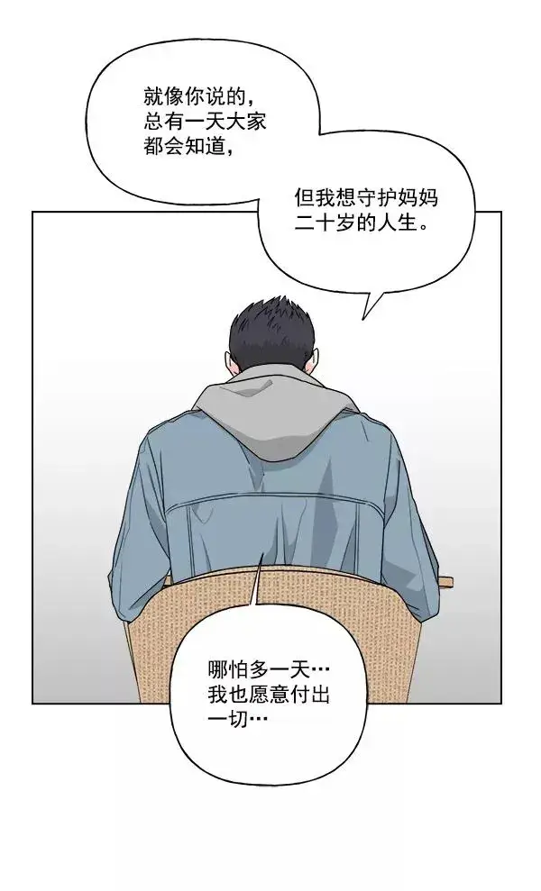《我的妈妈是校花》第34话图30