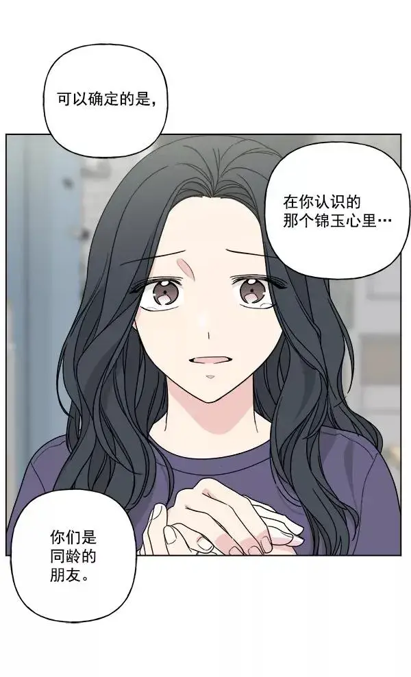 《我的妈妈是校花》第34话图74