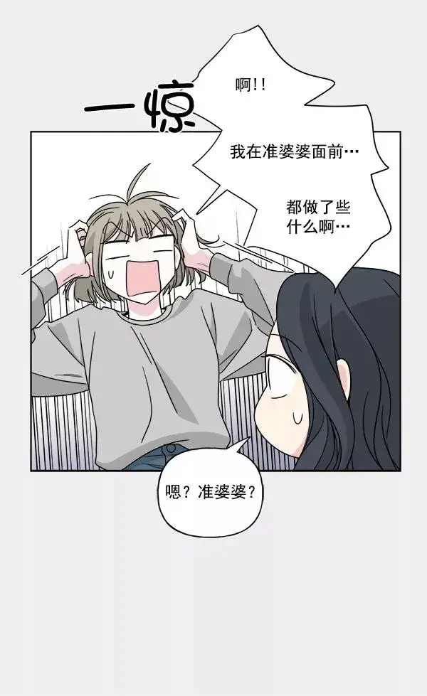 《我的妈妈是校花》第35话图11