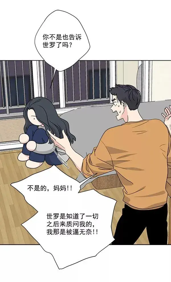 《我的妈妈是校花》第35话图3