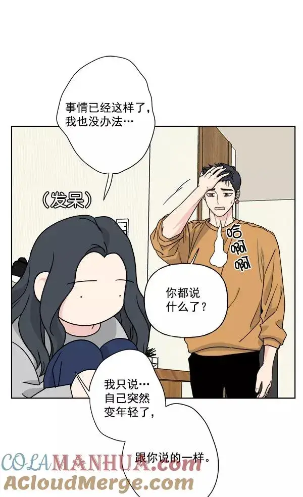 《我的妈妈是校花》第35话图4