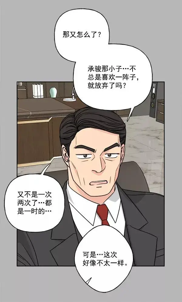 《我的妈妈是校花》第36话图15