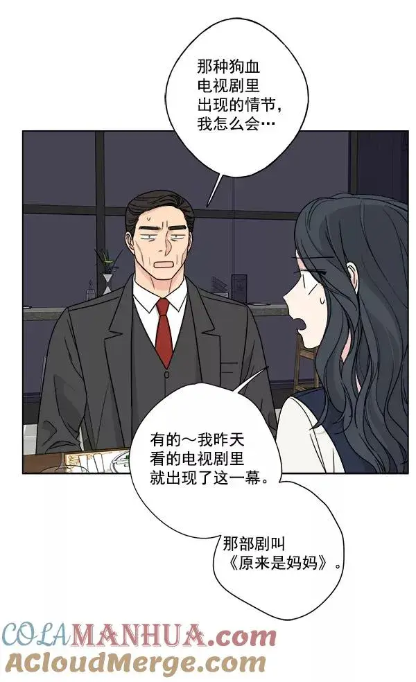 《我的妈妈是校花》第36话图34