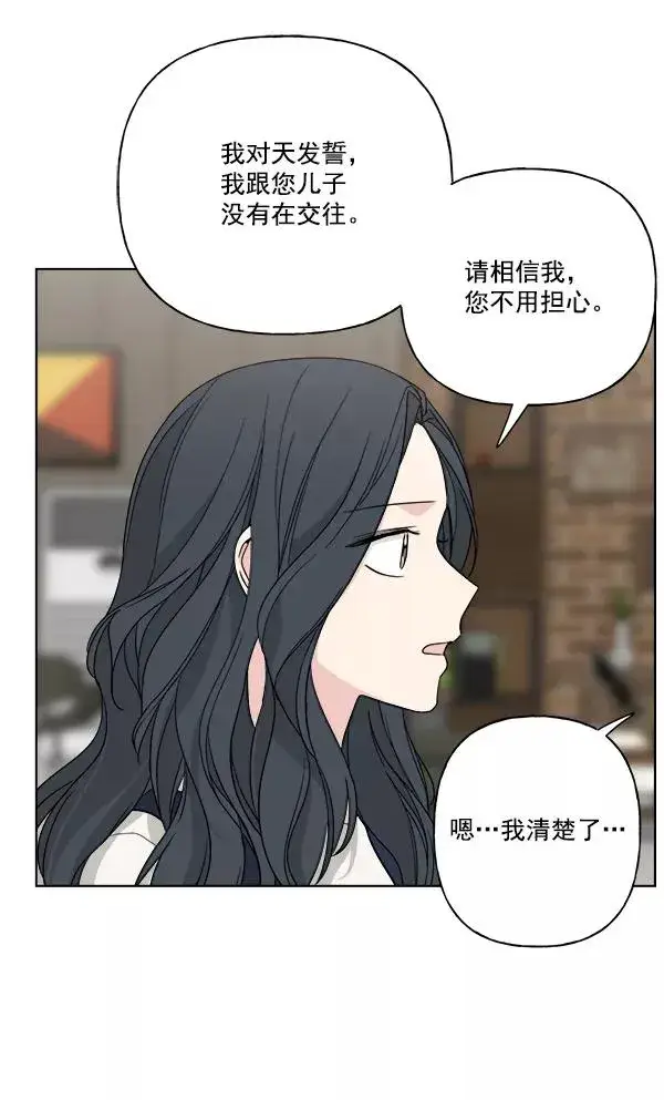 《我的妈妈是校花》第36话图44