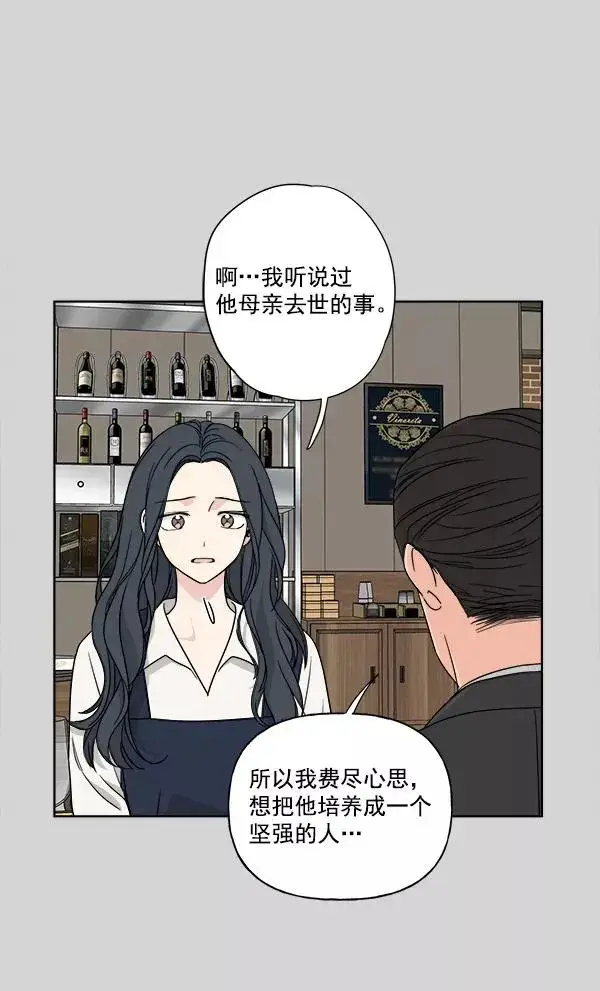 《我的妈妈是校花》第36话图63