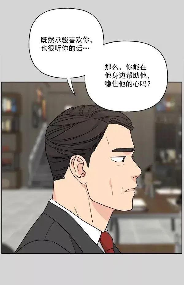 《我的妈妈是校花》第36话图68