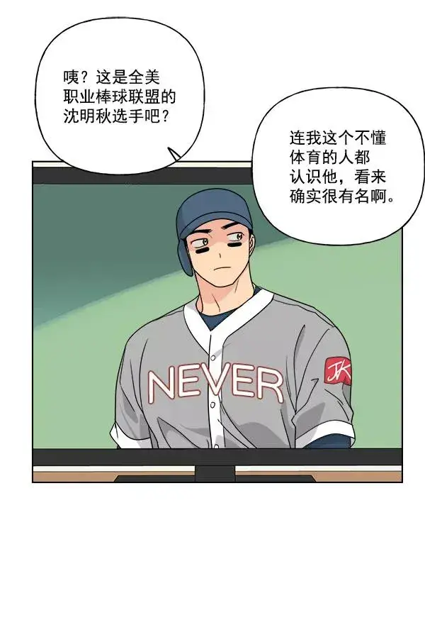 《我的妈妈是校花》第36话图75