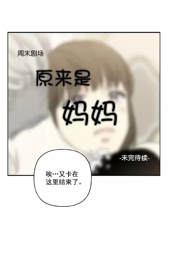 《我的妈妈是校花》第37话图17