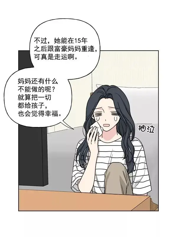 《我的妈妈是校花》第37话图18