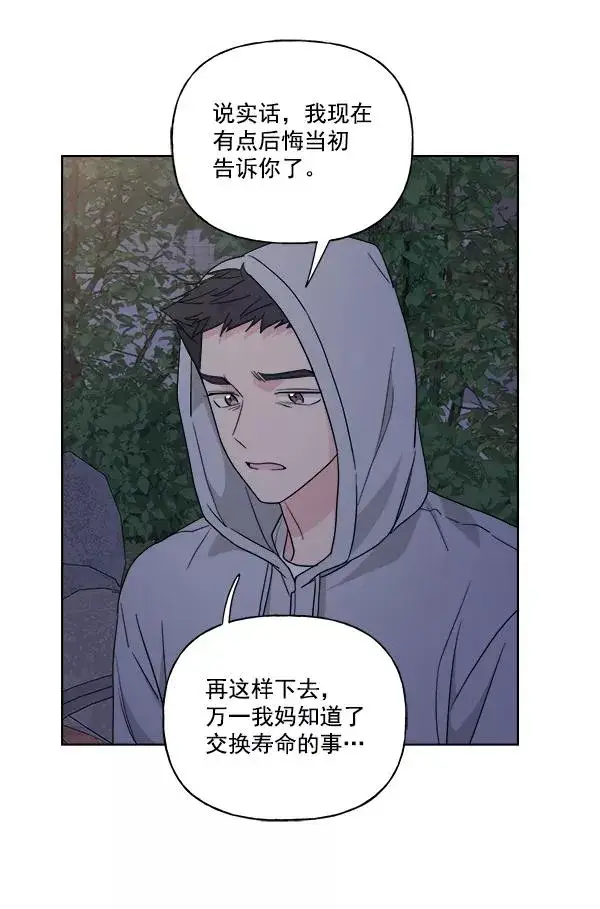 《我的妈妈是校花》第37话图3