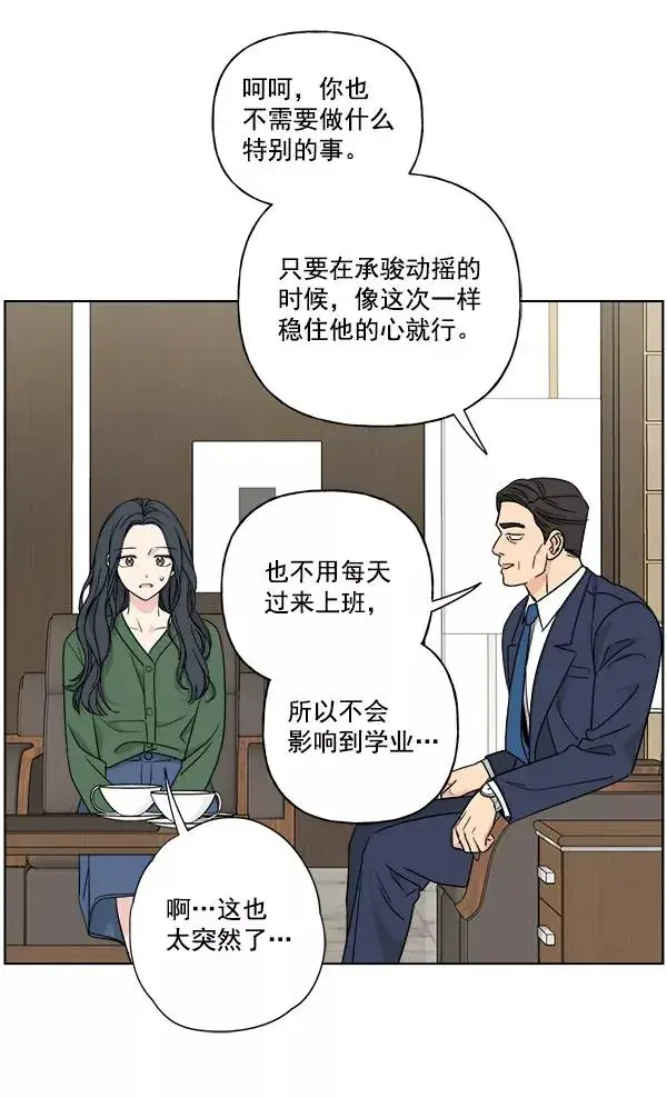 《我的妈妈是校花》第37话图68