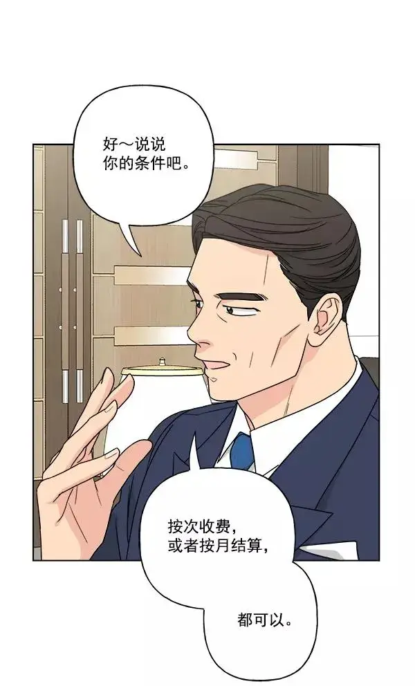 《我的妈妈是校花》第37话图72
