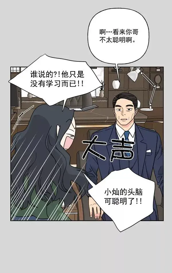 《我的妈妈是校花》第38话图18