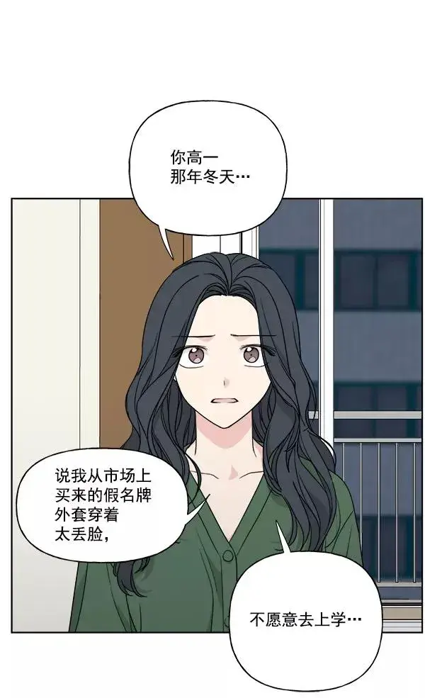 《我的妈妈是校花》第38话图51