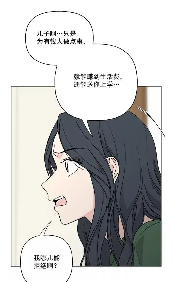 《我的妈妈是校花》第38话图77