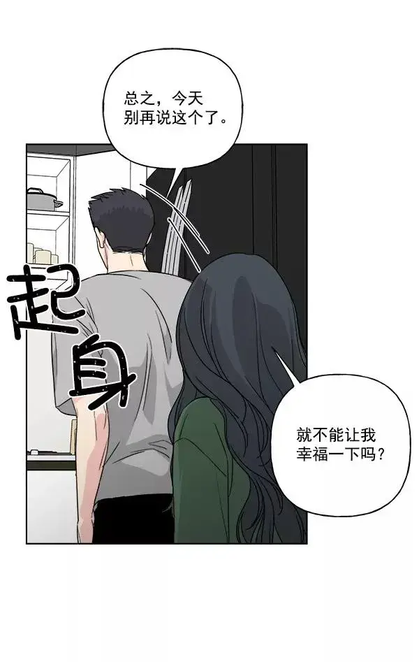 《我的妈妈是校花》第38话图80