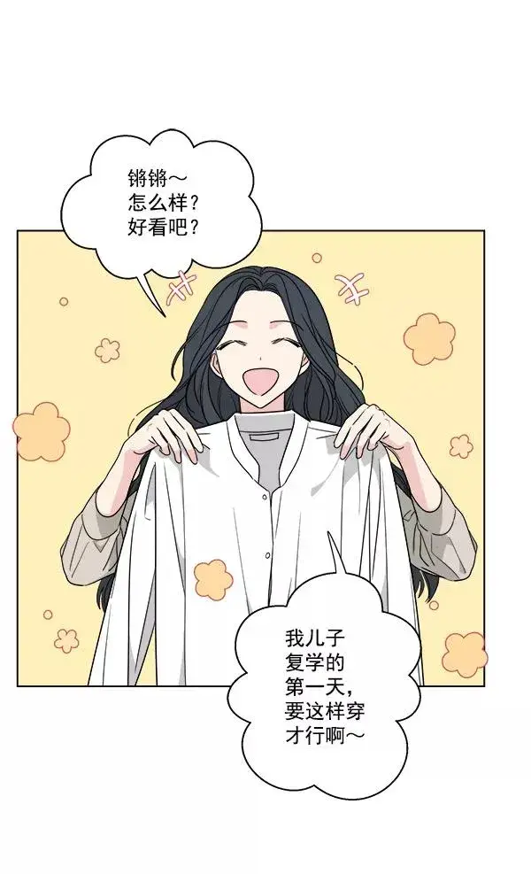 《我的妈妈是校花》第39话图5
