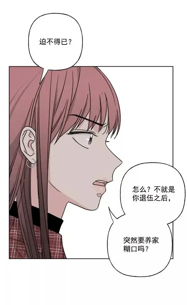 《我的妈妈是校花》第39话图54