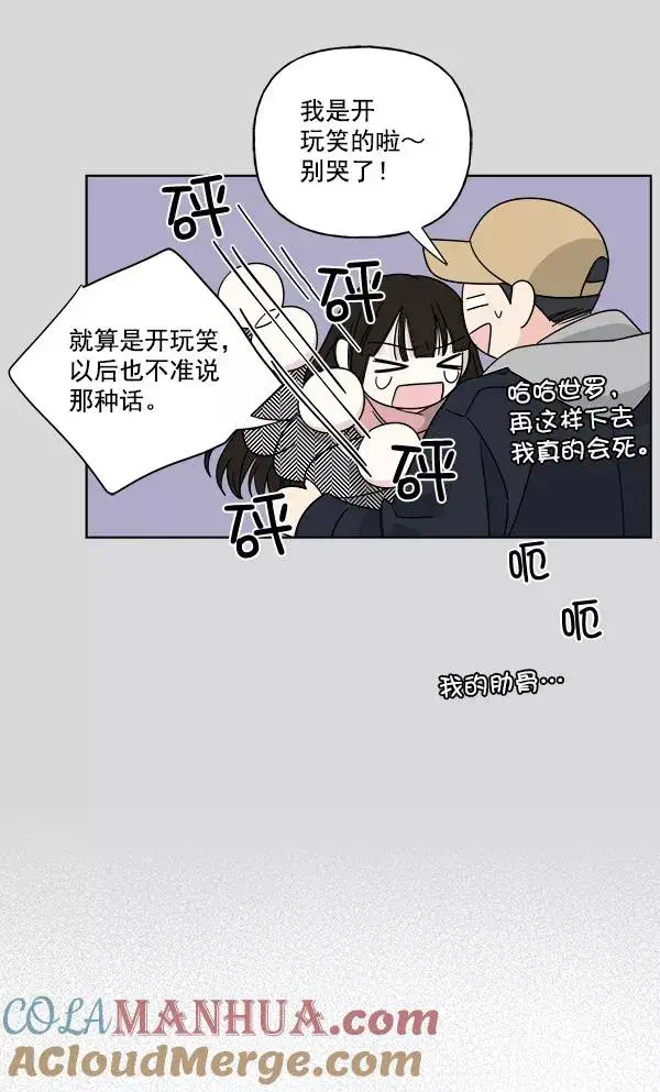 《我的妈妈是校花》第39话图64