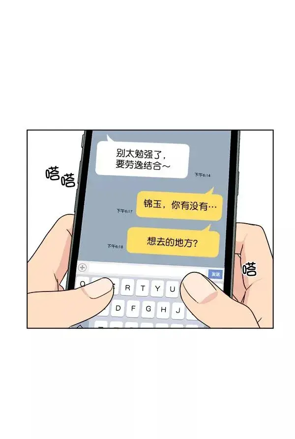 《我的妈妈是校花》第40话图17