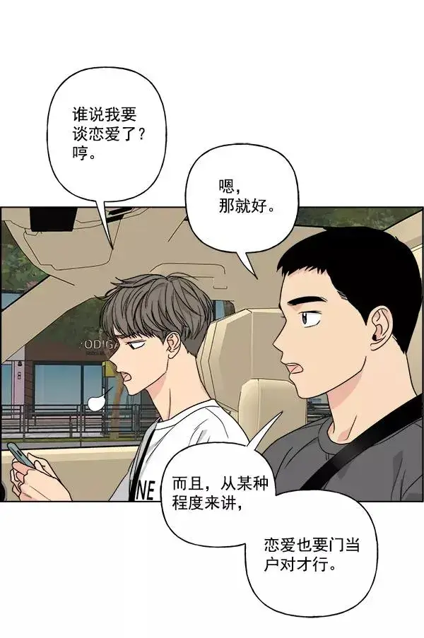 《我的妈妈是校花》第40话图8